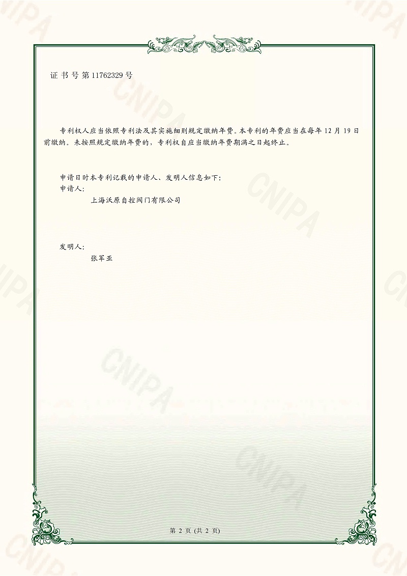 12.一种先导式高压大流量减压器-上海91视频H下载_页面_2